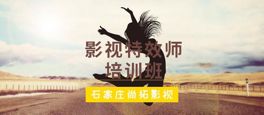 石家庄影视特效培训班