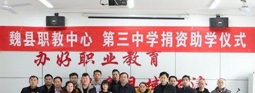 魏县职教中心