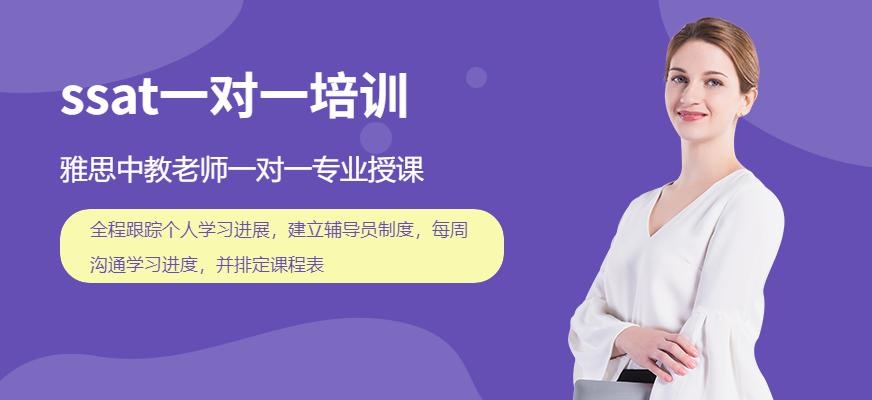 北京ssat一对一培训