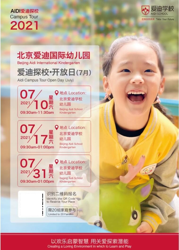北京爱迪国际学校
