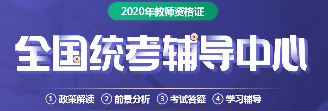 厦门精诚教师资格证培训