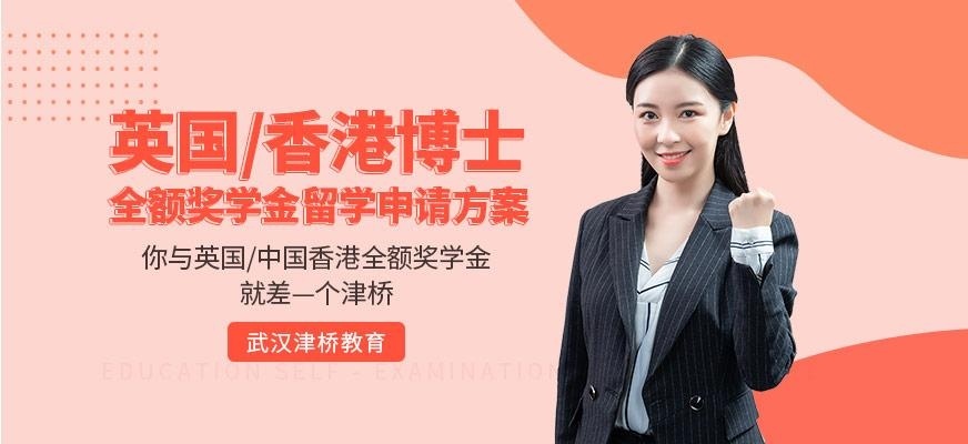 英国博士留学