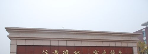 尧都区职业技术学校2019年报名条件、招生对象