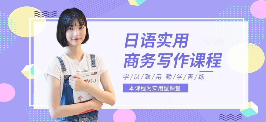 日语实用型课堂大图