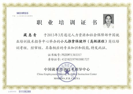 名坤小儿推拿保健师职业培训证书样本