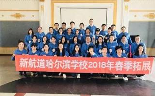 哈尔滨新航道英语培训