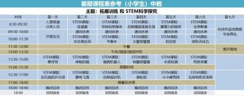 太仓市华顿外国语学校STEM课程日程安排.jpg