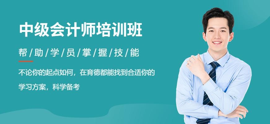 中级会计师培训班配图