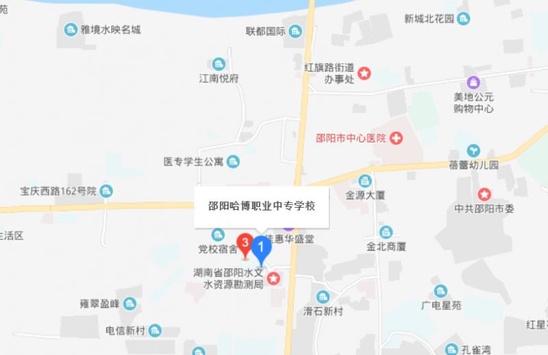邵阳哈博职业中专学校