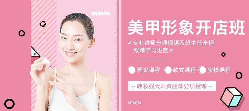 美甲美容培训