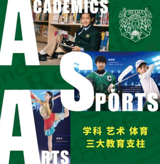 汇佳学校