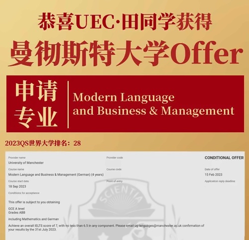 上海UEC2023届毕业生曼大录取offer.jpg