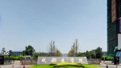 (2022-2016)成都医学院全国排名新版-2023参考