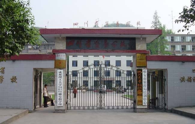 四川省贸易学校网站