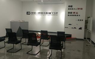 沈阳诚铭卡耐基口才培训
