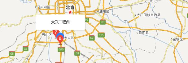 北京大兴二职