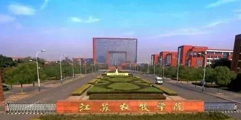 江苏农牧科技职业学院2020年有哪些专业