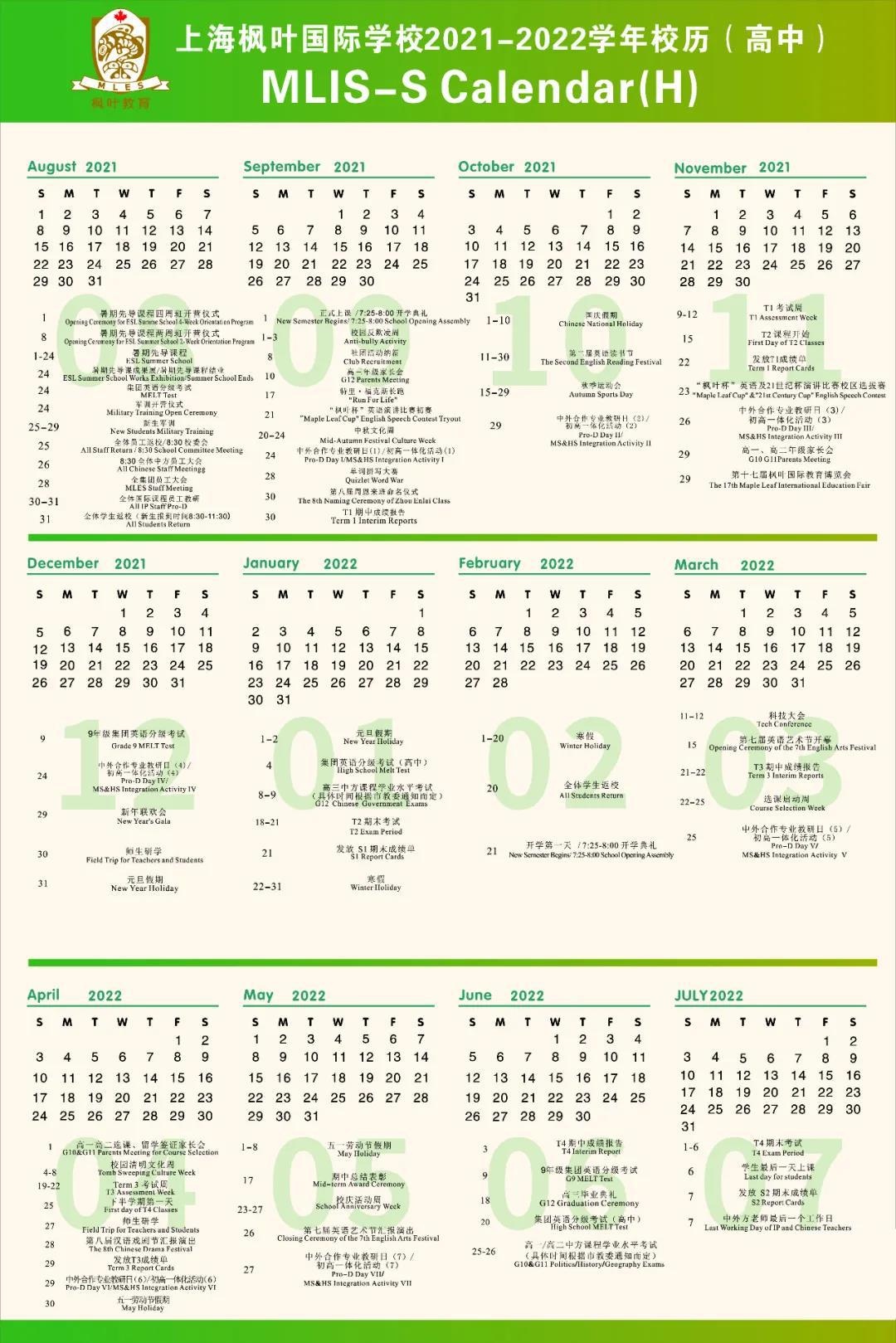 上海枫叶高中校历.jpg