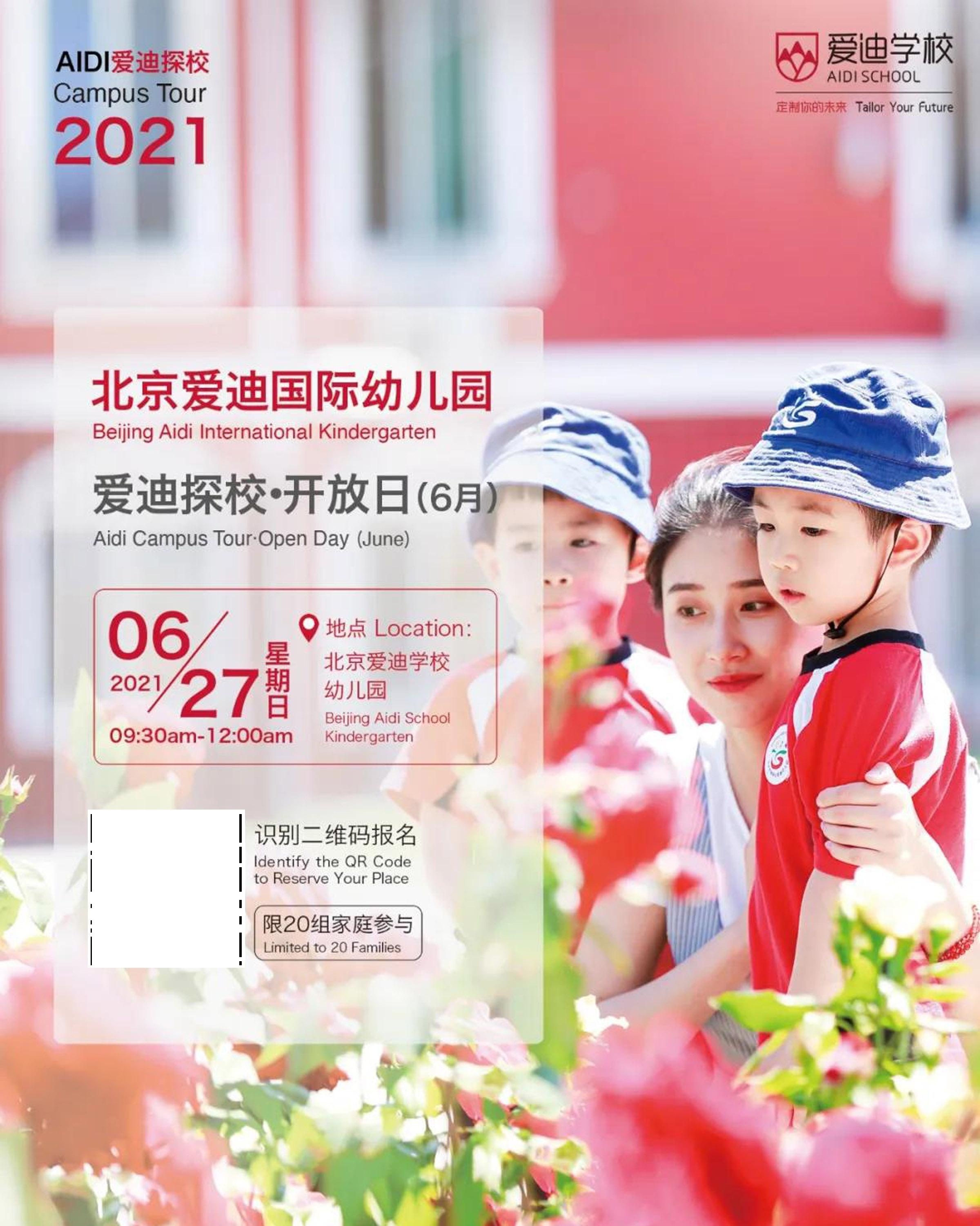 北京爱迪