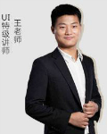王老师