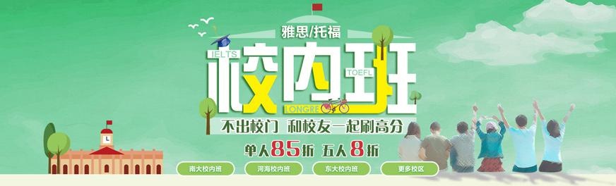 南京朗阁雅思秋季校内班