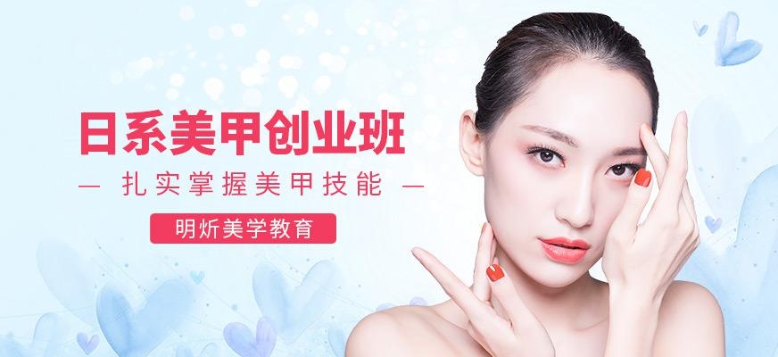 日系美甲创业班