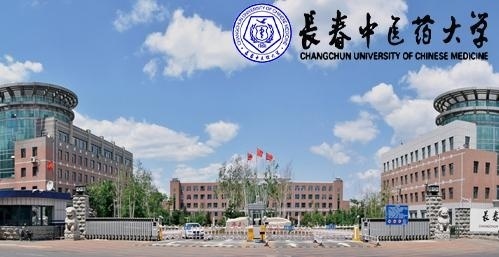 长春中医药大学