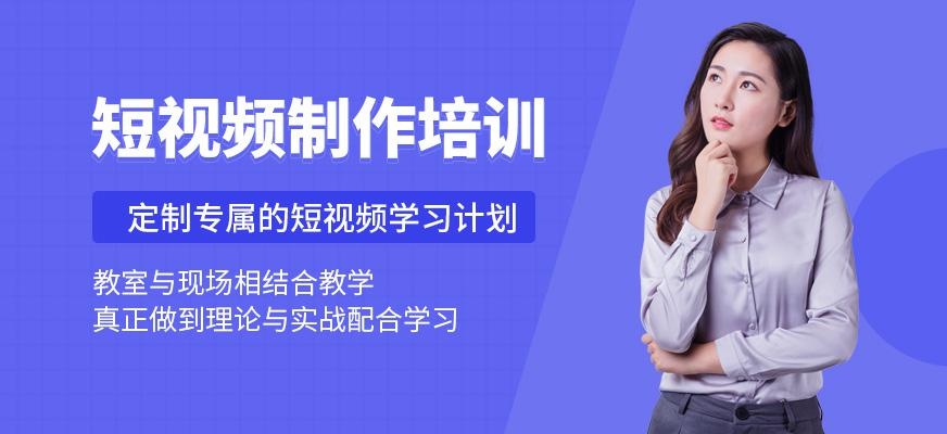 厦门短视频制作培训