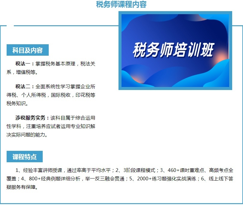 税务师培训