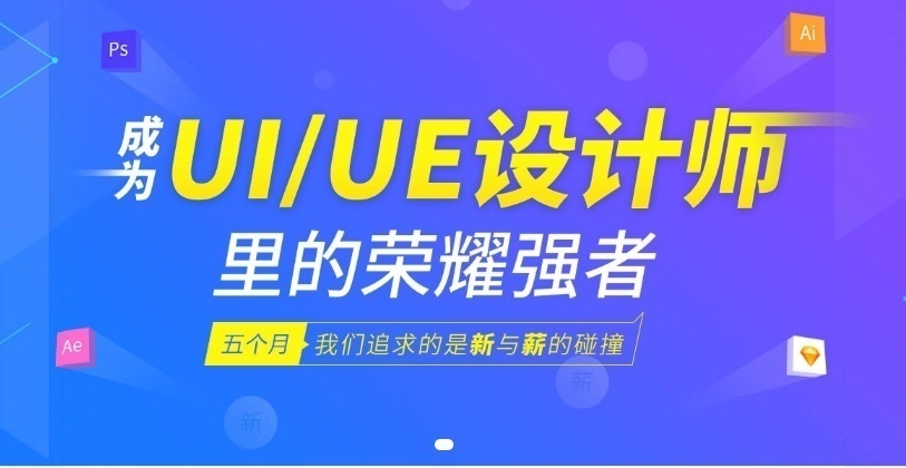 ui设计师培训、ui网页设计0基础学习班