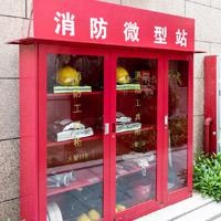 消防设施