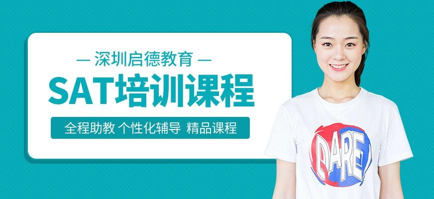 SAT培训课程
