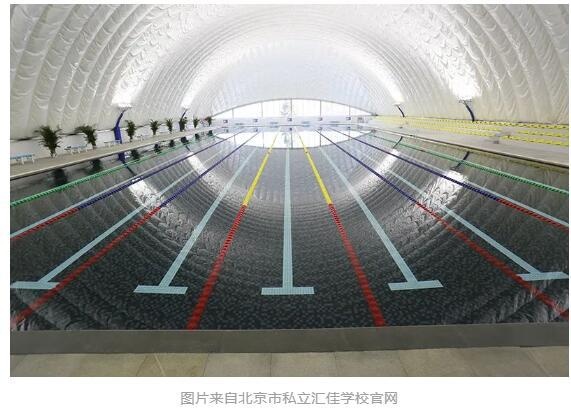 北京市私立汇佳学校