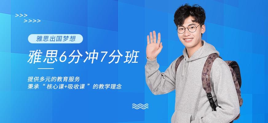 环球雅思7分辅导课程配图