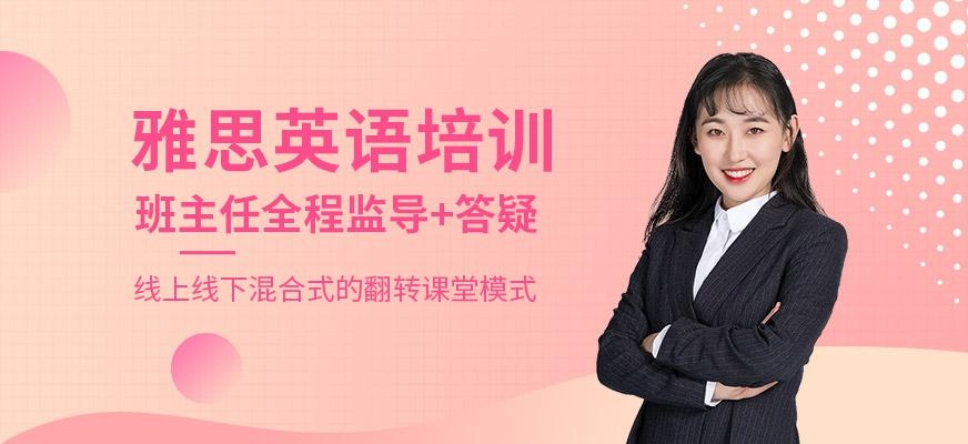 雅思一对一学习班