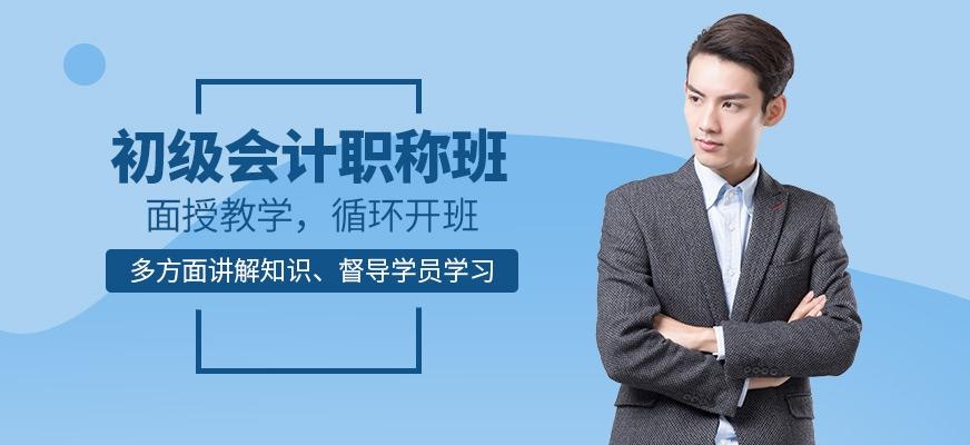 初级会计培训