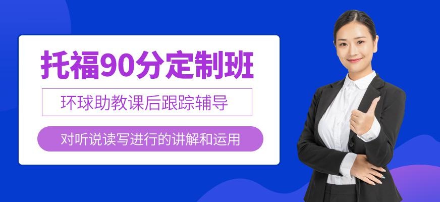 合肥环球托福培训班