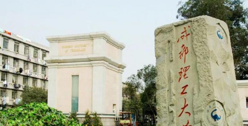 成都理工大学什么专业比较好(2023重点特色王牌专业名单汇总)