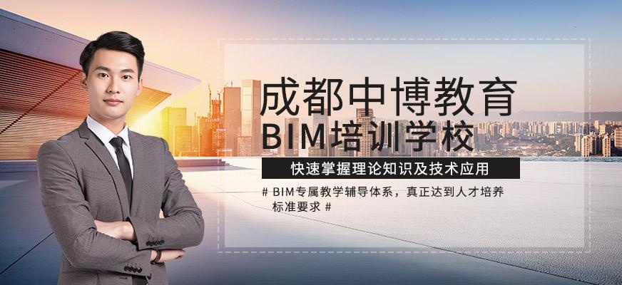 成都BIM培训学校