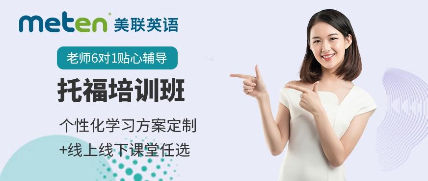 江门托福培训班