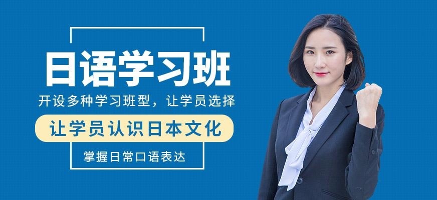 太原日语辅导班