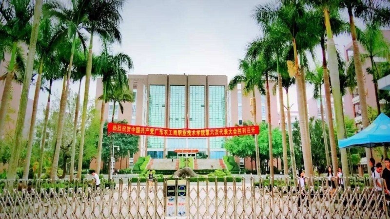 广东农工商职业技术学院单招成绩查询时间