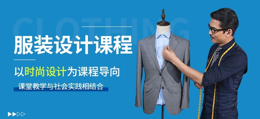 服装设计培训