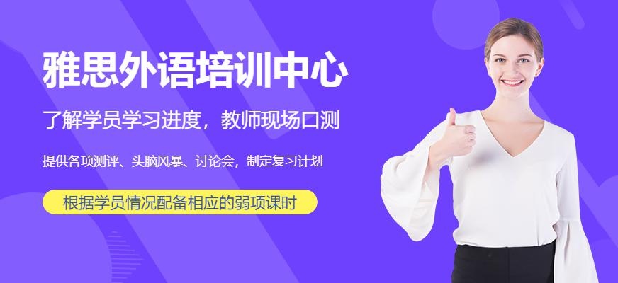 苏州雅思外语培训中心