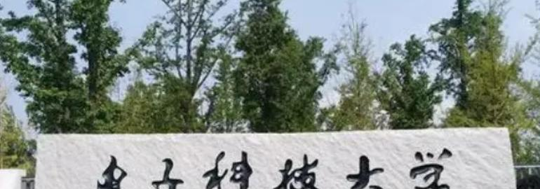 2022电子科技大学分数线最低是多少（省内+省外）-2023年参考