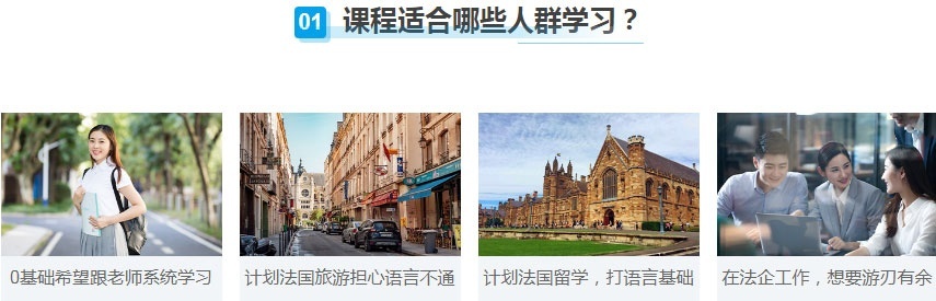 法语培训