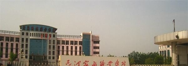 菏泽家政职业学院2019年单招录取分数线
