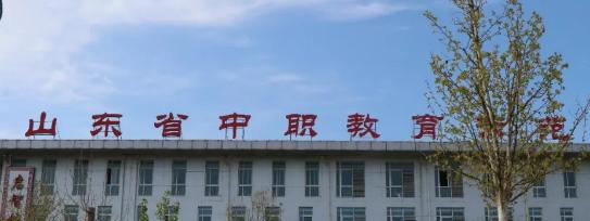 禹城职业教育中心学校