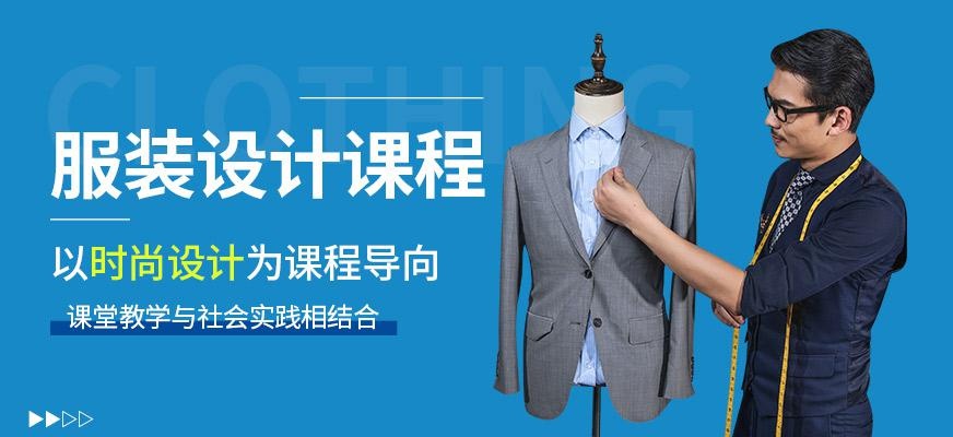 服装设计课程