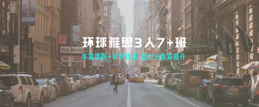 北京环球雅思高分培训配图